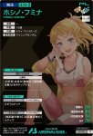 画像2: ホシノ・フミナ　PR (2)