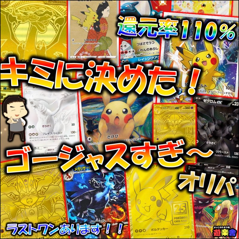 画像1: ポケカ「キミに決めた！ゴージャスすぎ〜」オリパ (1)