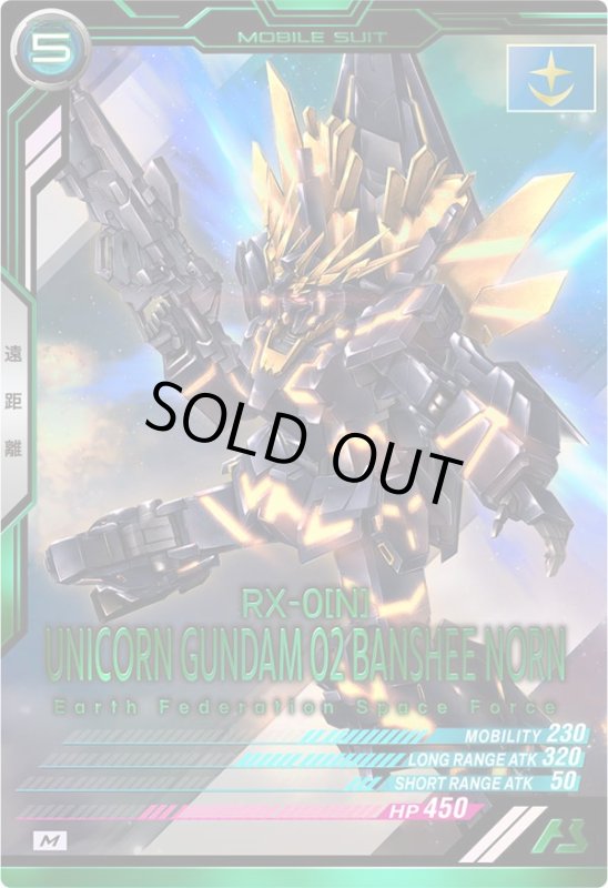 画像1: バンシィ・ノルン(デストロイモード) M (1)