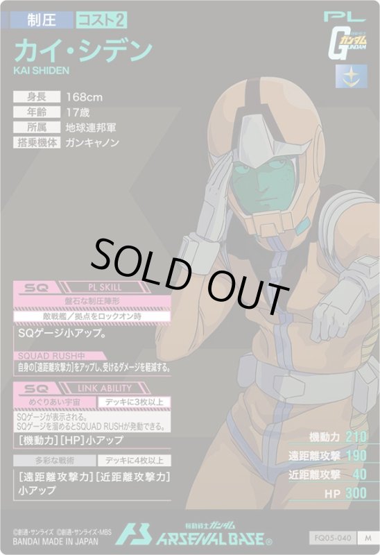 画像2: カイ・シデン M (2)