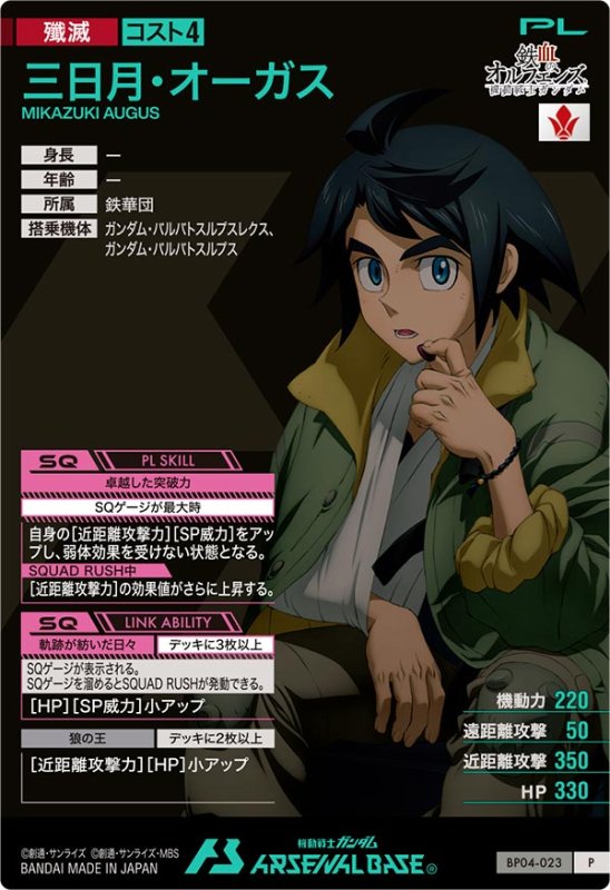 画像2: 三日月・オーガス P (2)