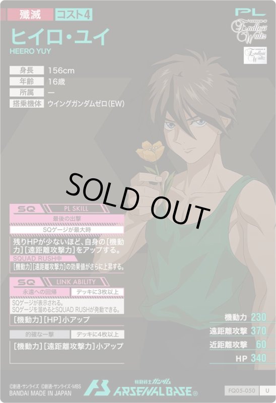 画像2: ヒイロ・ユイ　U (2)