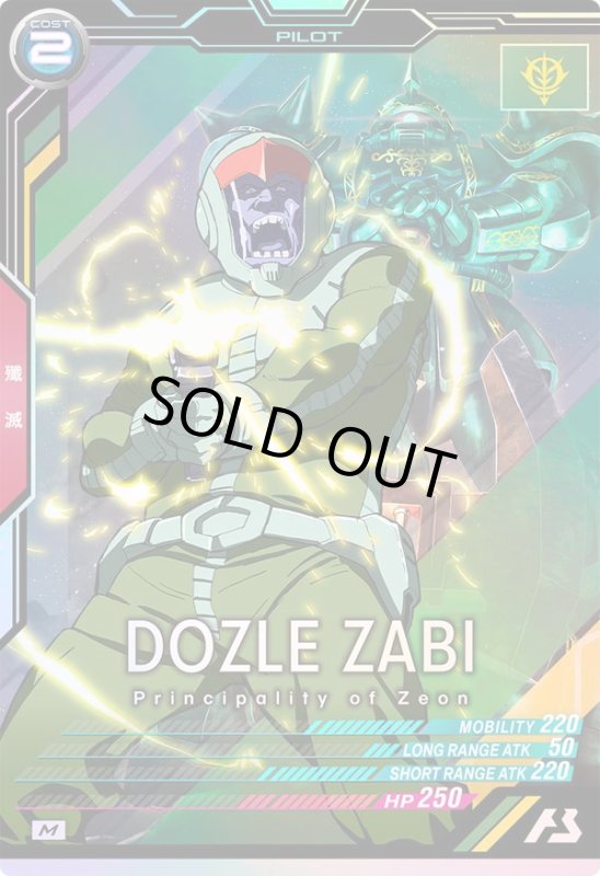 画像1: ドズル・ザビ　M (1)