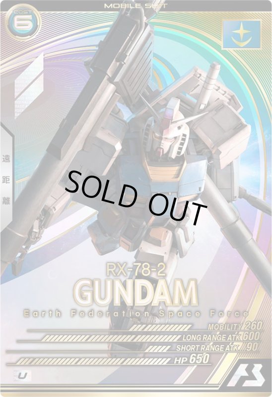 画像1: ガンダム（最終決戦仕様）　U (1)