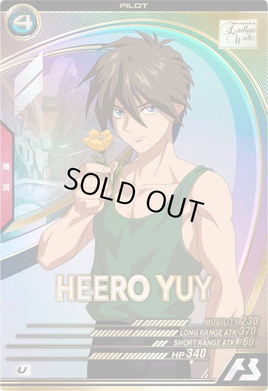 画像1: ヒイロ・ユイ　U (1)