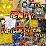 画像1: ポケカ「恐怖！？バトルロワイヤル」オリパ (1)
