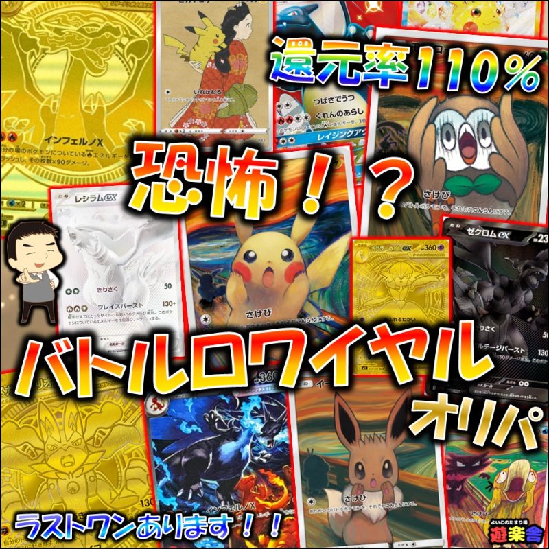 画像1: ポケカ「恐怖！？バトルロワイヤル」オリパ (1)