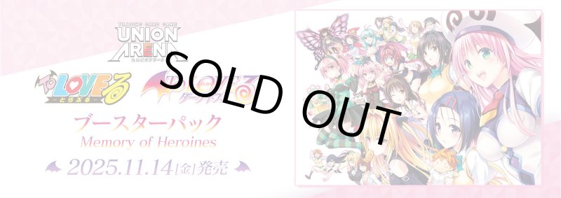 画像1: To LOVEる-とらぶる- Memory of Heroines【UA45BT】カートン予約 (1)