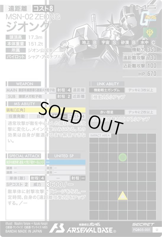 画像2: ジオング（シークレット）　U (2)