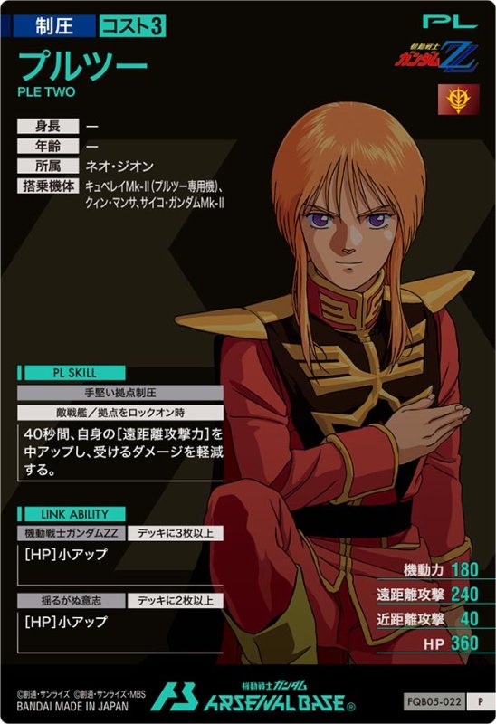 画像2: プルツー　P (2)