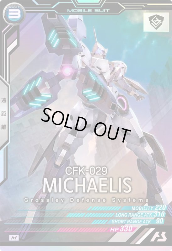 画像1: ミカエリス　M (1)