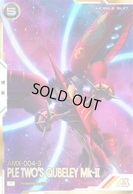 画像1: キュベレイMk-II（プルツー専用機）（パラレル）　P (1)