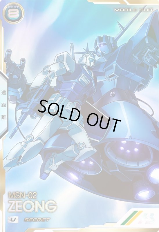 画像1: ジオング（シークレット）　U (1)