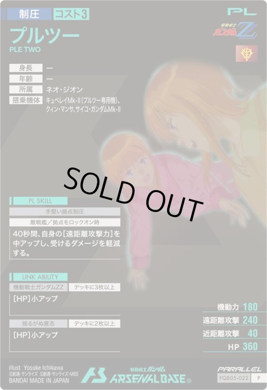 画像2: プルツー（パラレル）　P (2)