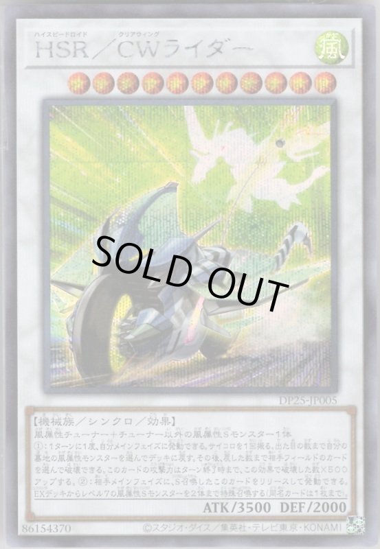 画像1: HSR／CWライダー　シークレットレア (1)