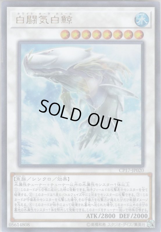 画像1: 白闘気白鯨　ウルトラレア (1)
