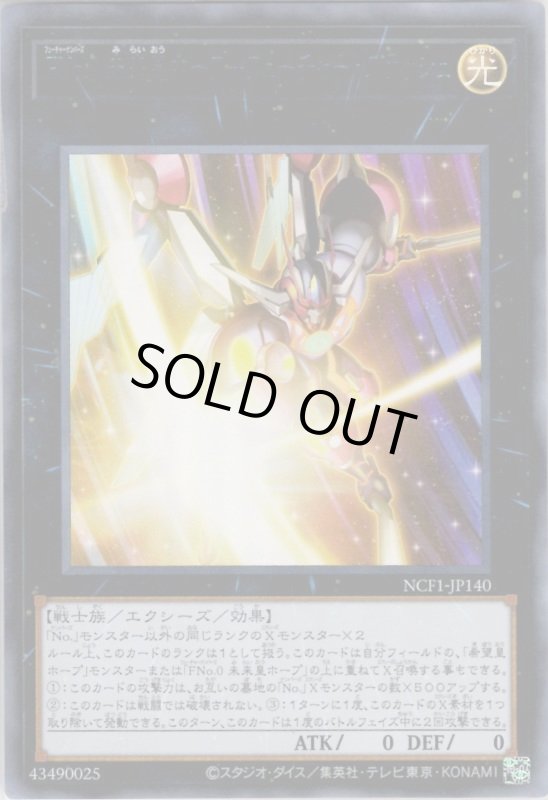 画像1: FNo.0 未来皇ホープ－フューチャー・スラッシュ　ウルトラレア (1)