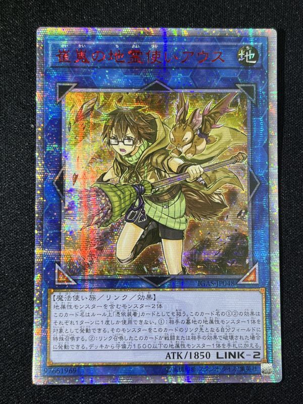 遊戯王 崔嵬の地霊使いアウス 20th psa10 - 遊戯王