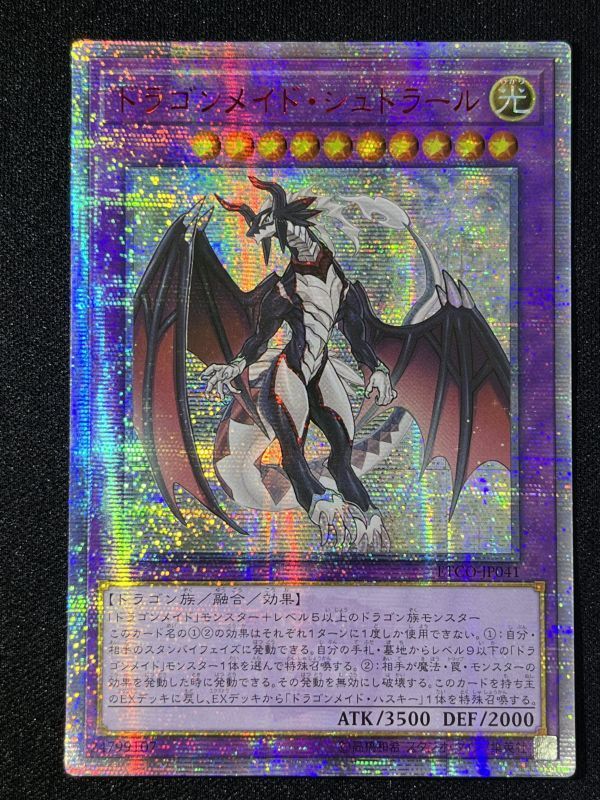 遊戯王 ドラゴンメイド・シュトラール 20thシークレット PSA10 smcint.com