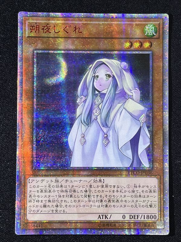 【極希少✨PSA10レベル❓❗️】遊戯王　朔夜しぐれ　20th シークレットレア