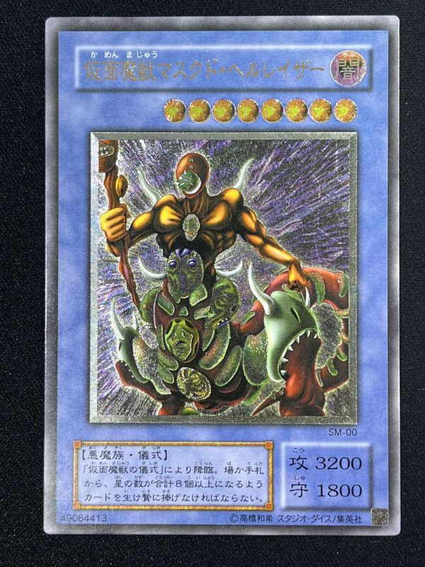 遊戯王 仮面魔獣マスクド・ヘルレイザー レリーフ-