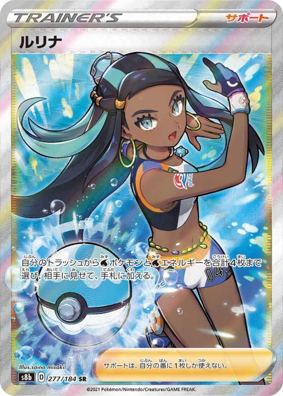 値引き交渉可！】ポケモンカード！女の子サポート SR！ナタネの活気