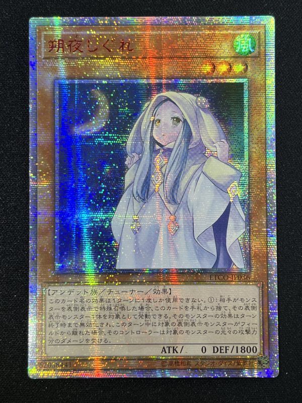 【極希少✨PSA10レベル❓❗️】遊戯王　朔夜しぐれ　20th シークレットレア