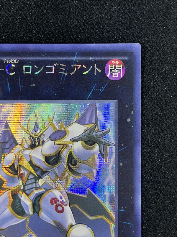 遊戯王 No.86 H－C ロンゴミアント アジア版 シークレット その他 - 遊戯王