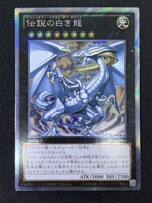 お気に入りの 遊戯王 エクストラシークレット 伝説の白き龍 PSA10 