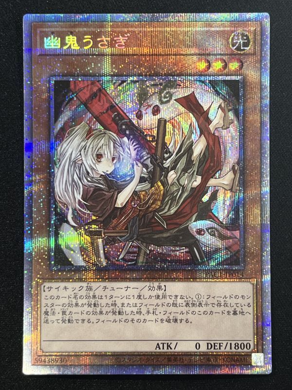 開店記念セール！ 077s 遊戯王 幽鬼うさぎ PAC1-JP014 プリズマ 