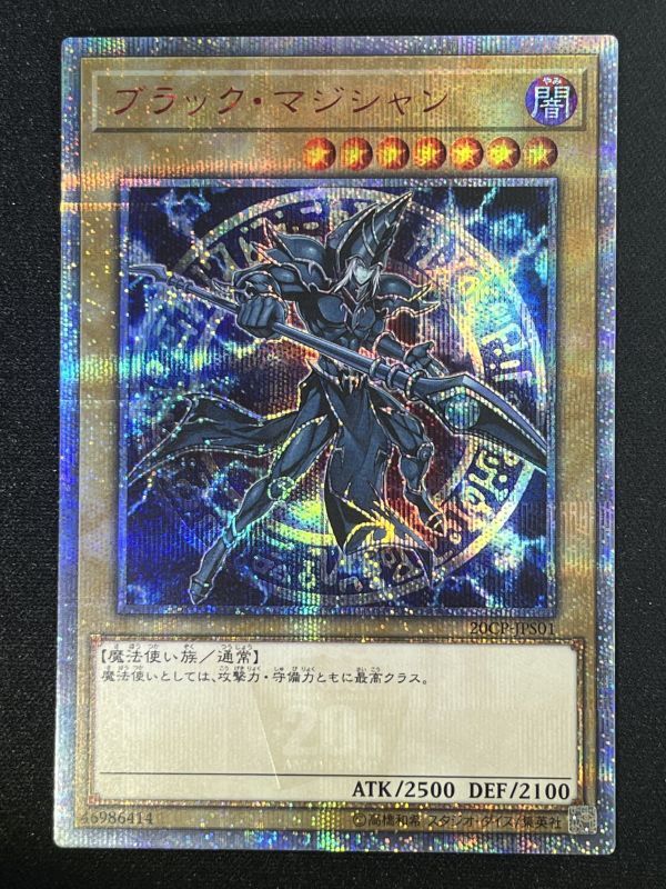 遊戯王 ブラックマジシャン 20CP-JPS01 20thシークレット - 遊戯王