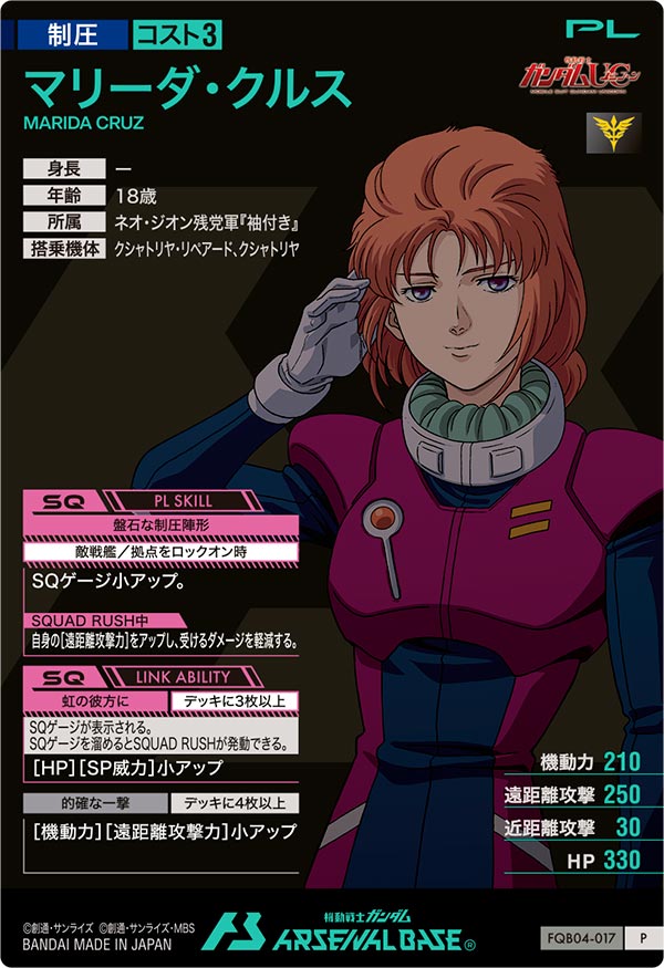 マリーダ・クルス P - 遊楽舎 通販サイト